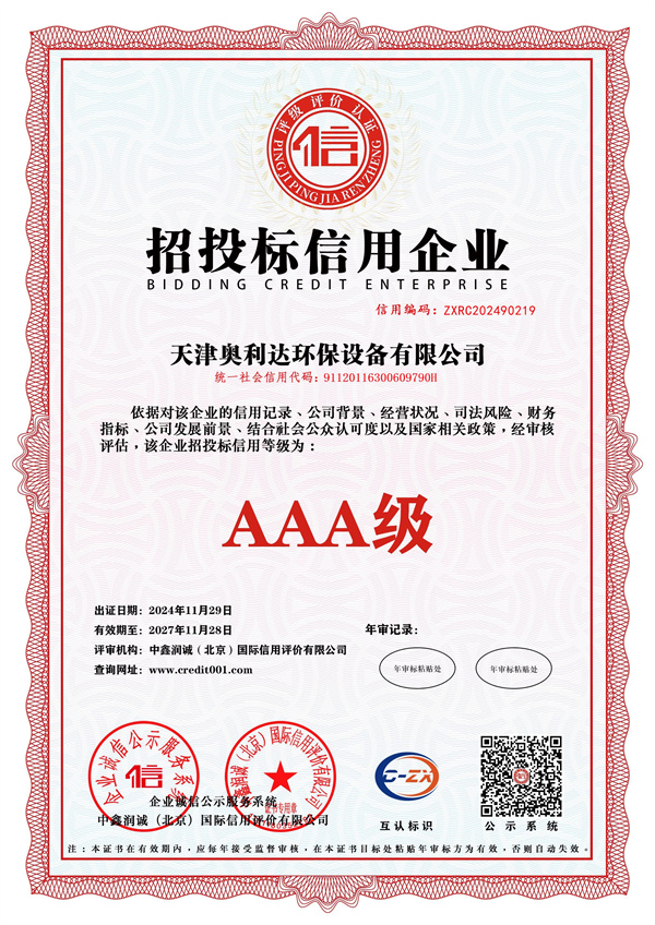 0-8-招投標(biāo)信用企業(yè)